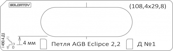 Комплект вставок для шаблона Солдатова «Скрытая петля EGB Eclipce 2.2 (108,4_109,2x29,8)» 4 штуки